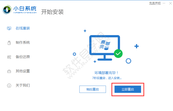 Windows7 32位旗艦版重裝的方法