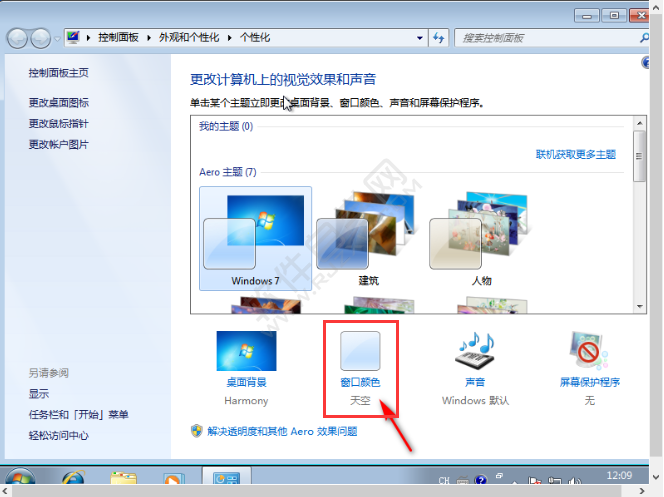 怎么開啟WIN7電腦護眼模式