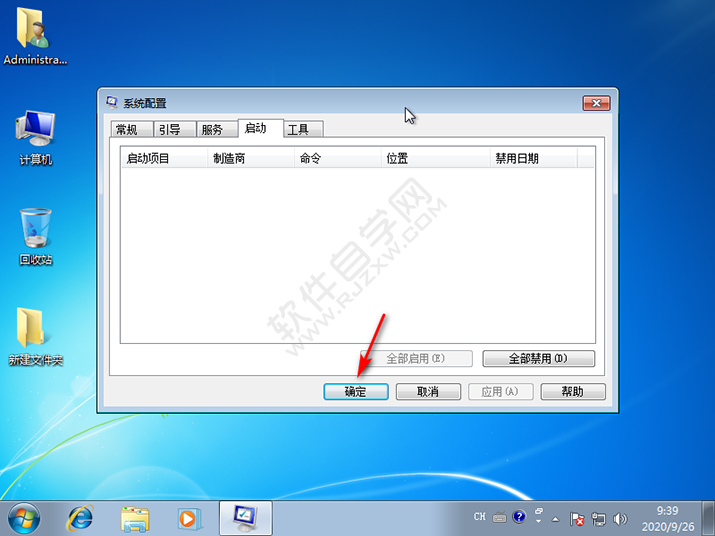 怎么修改win7系統開機啟動項