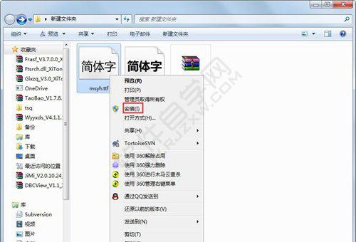 Win7怎么安裝微軟雅黑字體