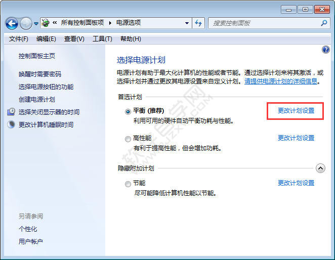 win7系統如何讓電腦不休眠