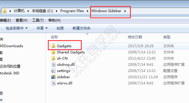 Win7自帶的小工具怎么卸載