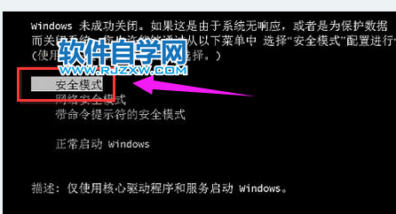 win7怎樣進入安全模式