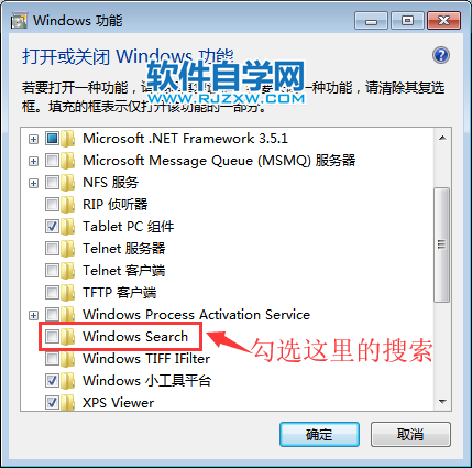 win7系統沒有搜索框的解決方法