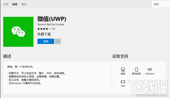 微信UWP版什么時候上線win10商店?win10商店微信UWP版介紹