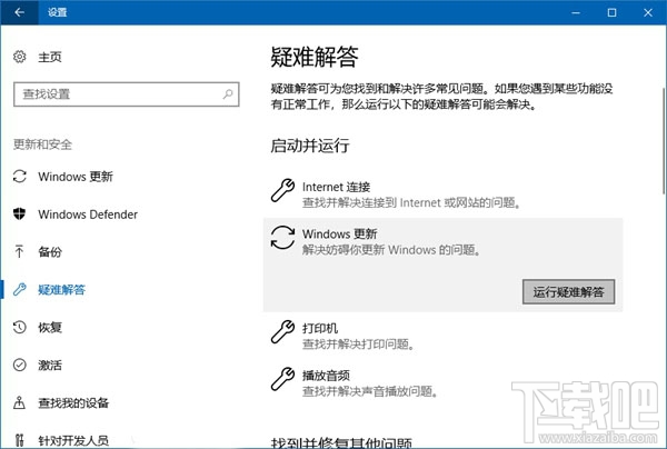 無法安裝Win10更新怎么辦?無法安裝Win10更新解決方法
