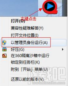 win7顯示無法運行快播怎么辦?win7顯示無法運行快播解決教程