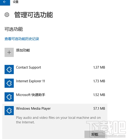 win 10系統如何安裝Windows Media Player播放器?