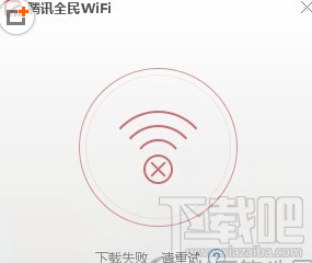 騰訊全民WIFI在WIN10中創(chuàng)建失敗怎么辦？騰訊全民WIFI在WIN10中創(chuàng)建失敗解決方法