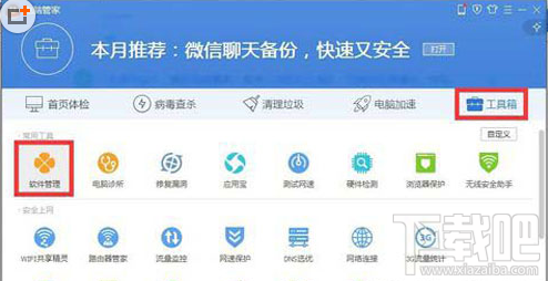 騰訊電腦管家怎么升級win10？騰訊電腦管家升級win10教程