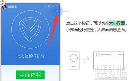 騰訊電腦管家怎么升級win10？騰訊電腦管家升級win10教程