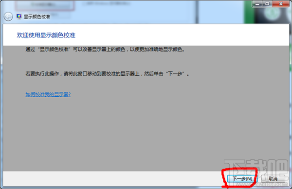 Win7顯示器顏色不正常怎么解決？顯示器顏色不正常解決方法