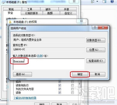 windows everyone權限的設置方法