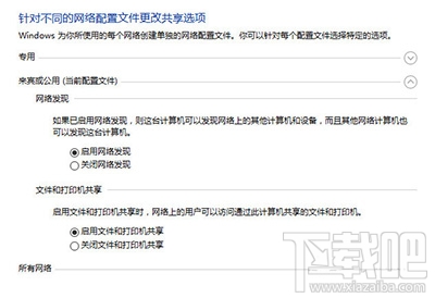 Win10創意者網絡共享徹底關閉方法