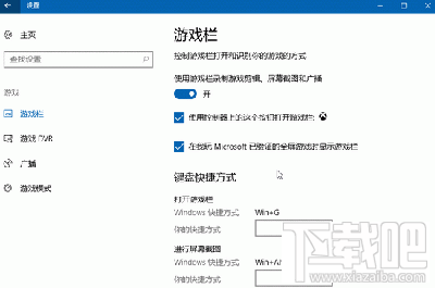 win10創(chuàng)意者游戲怎么設(shè)置dvr？