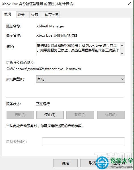win10創(chuàng)意者提示xbox登錄失敗怎么辦