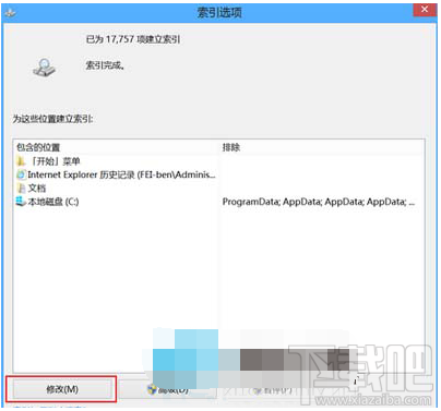 Win10創意者索引服務怎么關閉