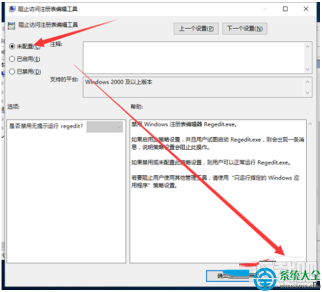 Win10創(chuàng)意者注冊(cè)表編輯器被鎖定了怎么解決？
