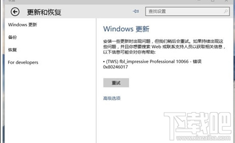 Win10創意者更新失敗顯示0x80246017怎么辦