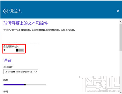 Win10創意者禁止自動啟動講述人怎么設置？