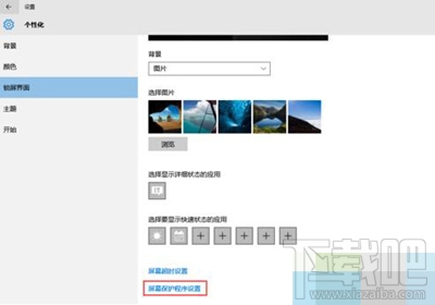 win10創意者怎么設置電腦屏保？