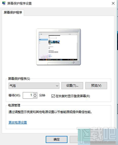 win10創意者怎么設置電腦屏保？