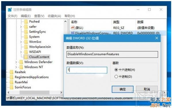Win10創(chuàng)意者應(yīng)用商店推廣功能如何禁用