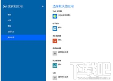 Win10創(chuàng)意者默認程序怎么設置