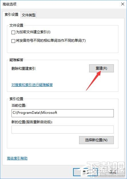 Windows10創意者怎么關閉系統索引