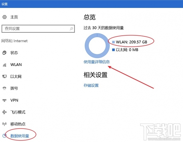 Win10創意者怎么設置數據使用量