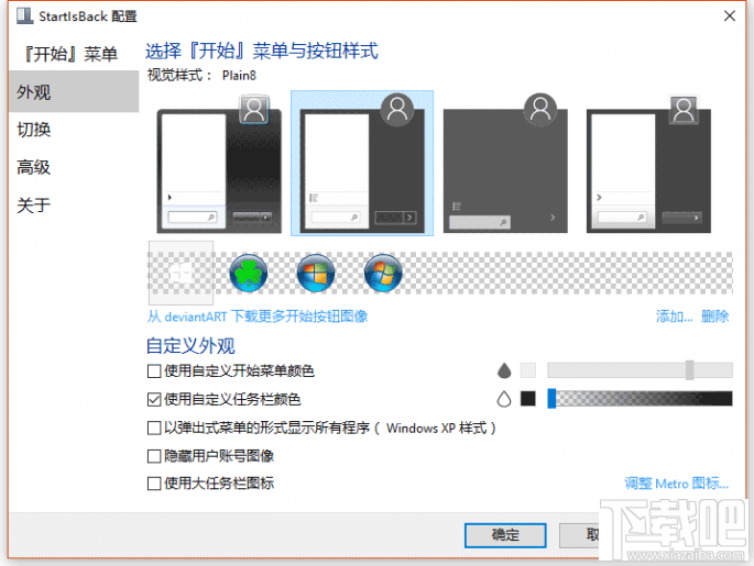 win10創意者設置Win7 Aero Glass特效方法