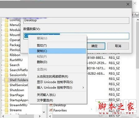 Win10創意者提示Desktop不可用怎么解決