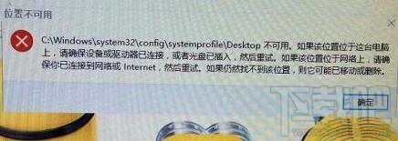Win10創意者提示Desktop不可用怎么解決