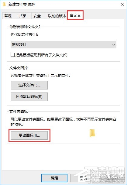 Win10創(chuàng)意者設(shè)置文件夾圖標(biāo)透明方法