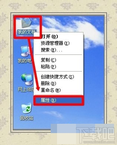 WinXP系統如何轉移我的文檔？WinXP系統轉移我的文檔教程