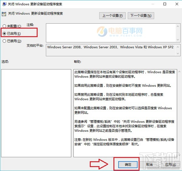 win10創意者設置禁止驅動自動更新方法