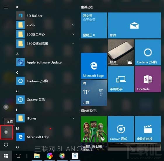Windows Defender設(shè)置白名單方法
