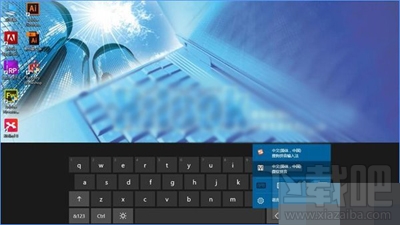 Win10創(chuàng)意者非觸屏怎么啟用經(jīng)典屏幕鍵盤？