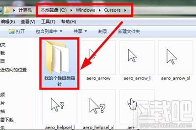 Win7鼠標指針怎么更改？