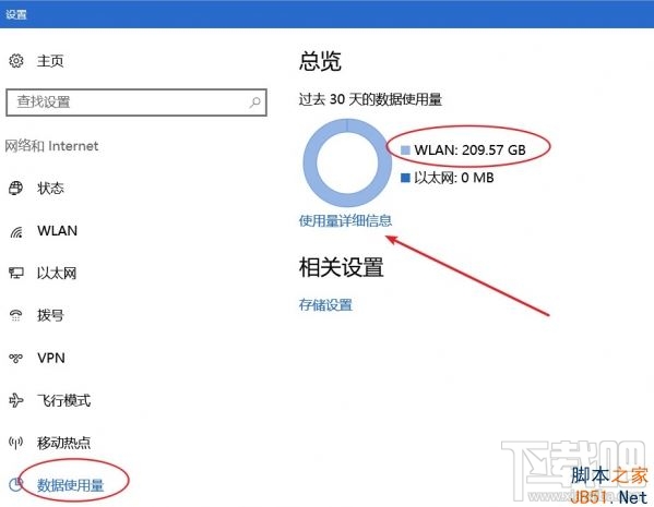 Win10怎么按程序查詢流量使用