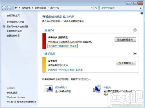 Win10移動(dòng)中心紅叉提示聯(lián)機(jī)查找怎么解決