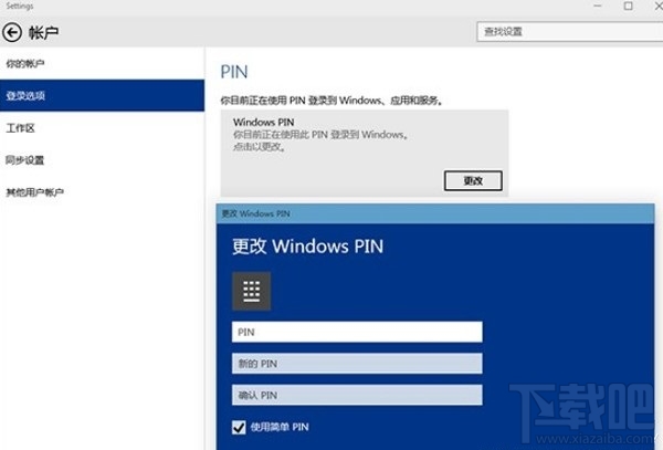 win10pin碼無法登陸 win10新設置的PIN碼不能登錄怎么辦