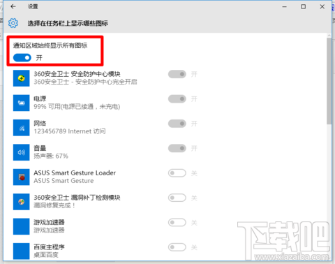 win10右下角圖標怎么隱藏?win10圖標隱藏教程