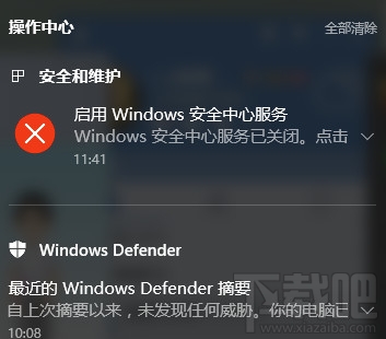 win10怎么關閉通知中心聲音？