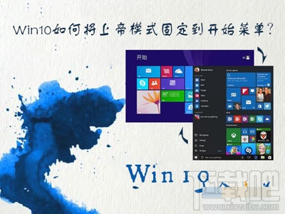 Win10上帝模式怎么固定到開始菜單