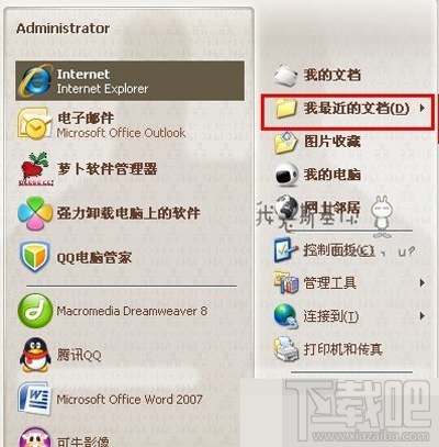 WinXP系統(tǒng)查看電腦使用記錄的方法