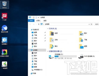 Win10資源管理器中怎么去掉OneDrive方法