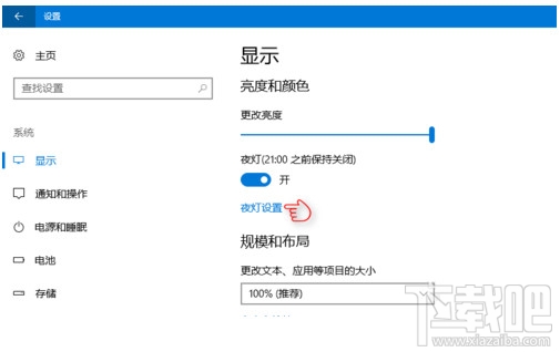 Win10夜燈模式怎么使用？Win10夜燈模式打不開怎么辦