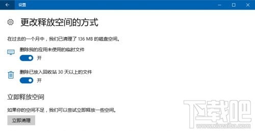 Win10存儲感知怎么用?Win10存儲感知功能使用教程