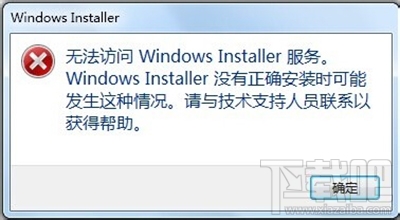 win10下windows installer服務無法訪問怎么解決?